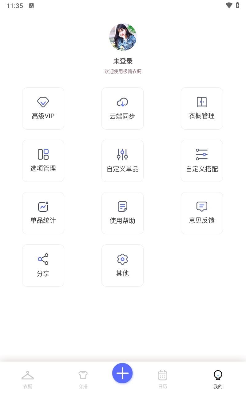 极简衣橱软件官方最新版 极简衣橱软件官方最新版