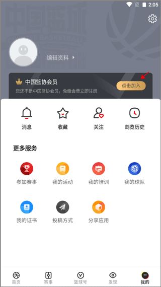 中国篮球app手机版