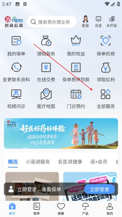招商信诺app 招商信诺app