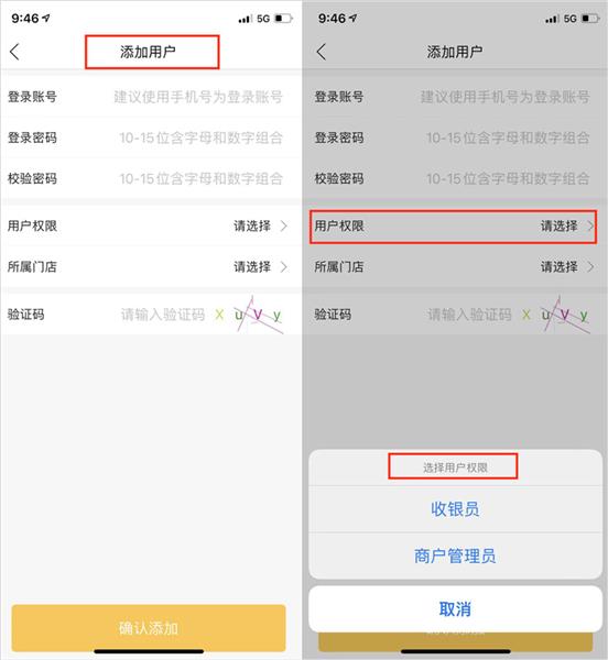 怎么添加店员配图3