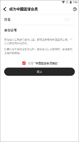 中国篮球app手机版
