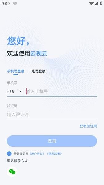 云视云监控摄像头 云视云监控app免费下载安装