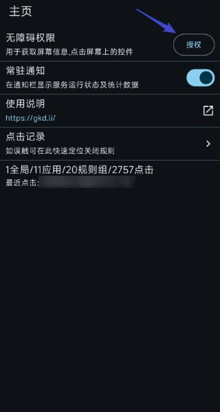 Gkd跳广告