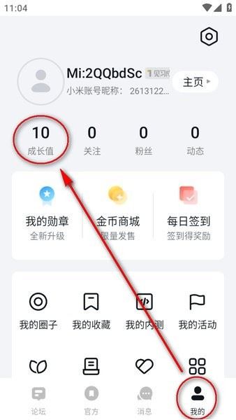 小米社区手机版 小米社区下载最新版