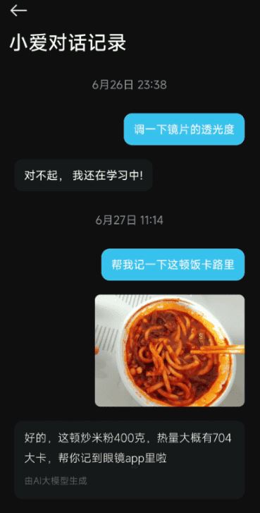 小米眼镜软件