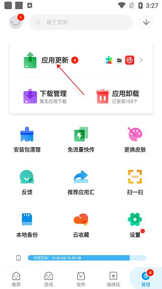 怎么更新游戏配图2
