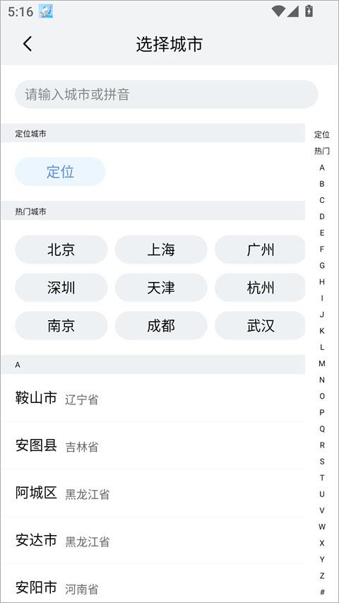 小云天气app使用方式-1