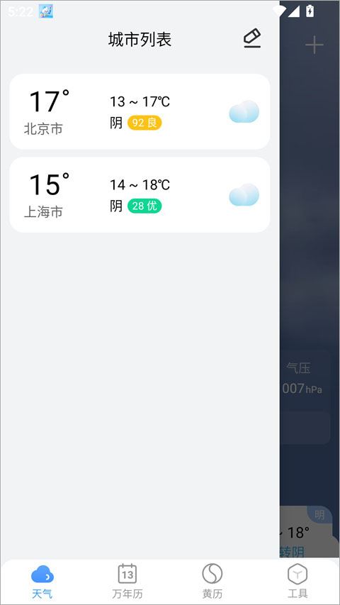 小云天气