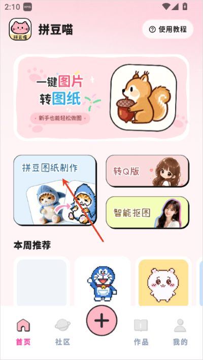 拼豆喵最新版 拼豆喵最新版
