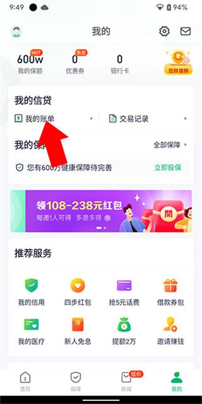 众安贷 众安贷