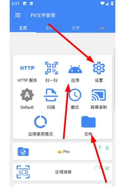 FV文件管理器官方版
