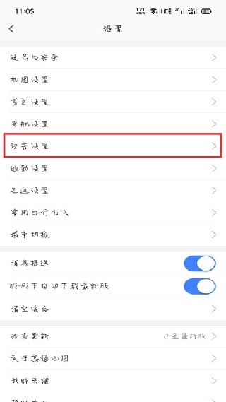 团团语音导航