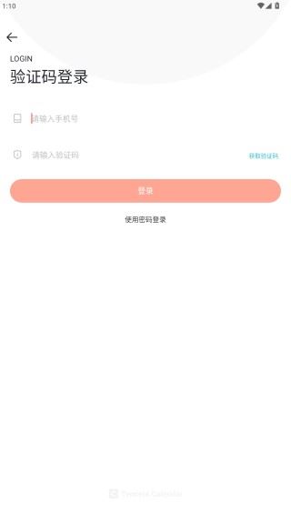 腾讯日历app使用方式-2