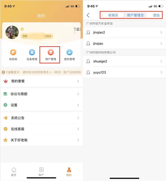 怎么添加店员配图2