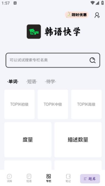 韩语快学app官方正版下载 韩语快学app官方正版下载