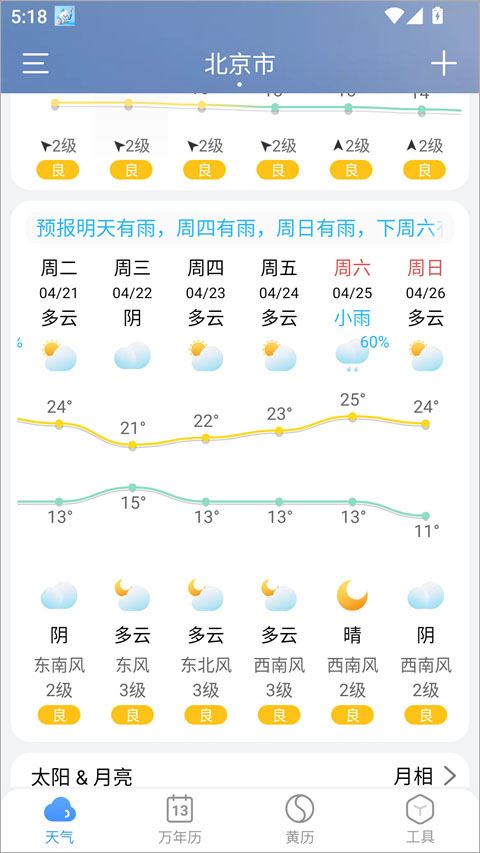 小云天气app使用方式-3