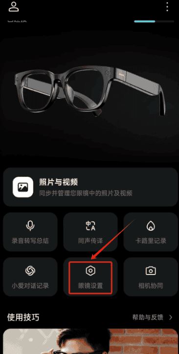 小米眼镜app官方下载