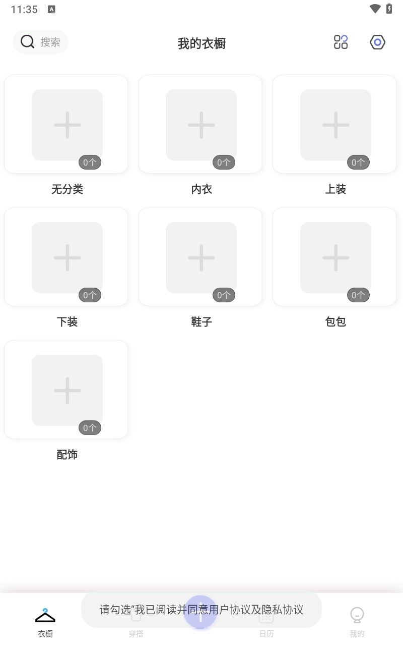 极简衣橱软件官方最新版 极简衣橱软件官方最新版