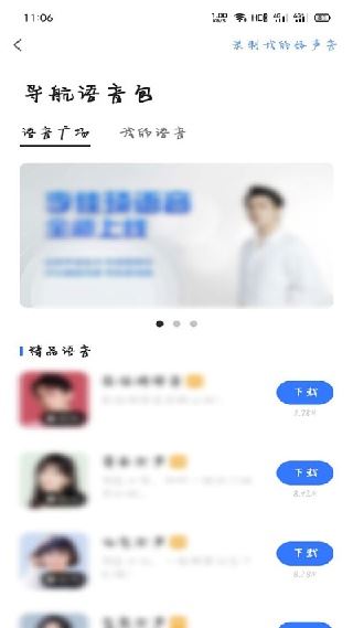 团团语音导航
