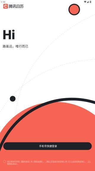 腾讯日历app使用方式-1