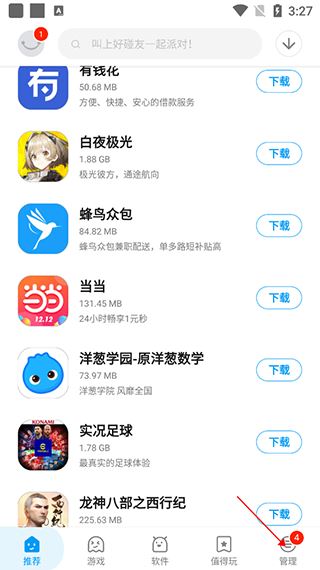 应用汇怎么更新游戏配图1