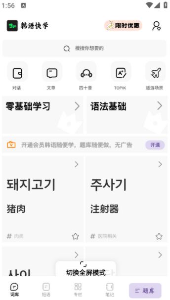 韩语快学app官方正版下载 韩语快学app官方正版下载