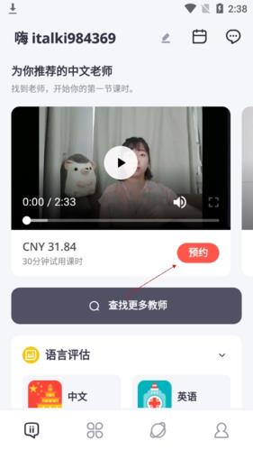 italki如何上课