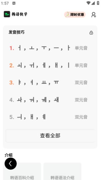 韩语快学app官方正版下载 韩语快学app官方正版下载