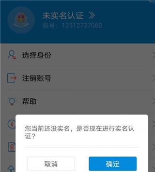 怎么实名认证配图2