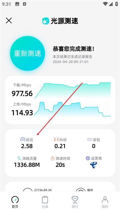 光源测速app