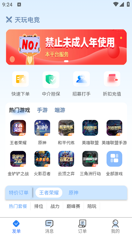 天玩电竞app官方下载最新版本