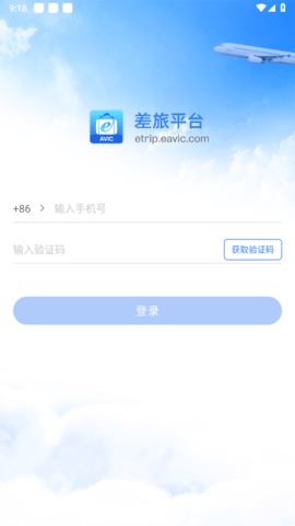 航空工业差旅平台 5.1.1 官方版