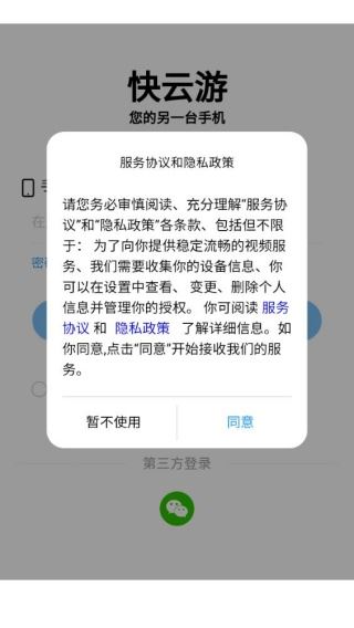 快云游云手机