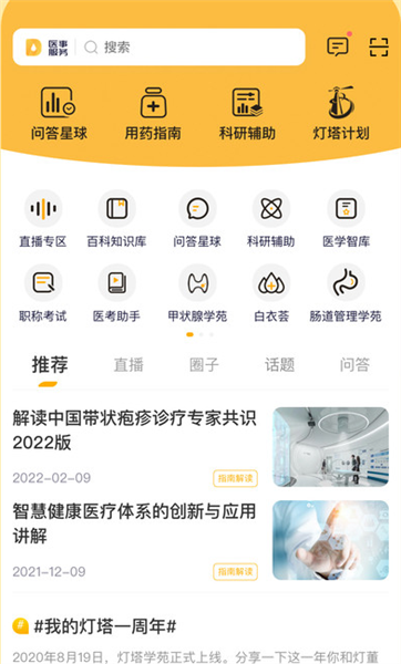 医事服务app怎么用配图1