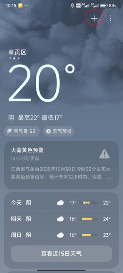 小米天气预报app安卓版