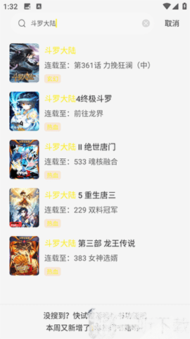 懒猫漫画 1.0.5 安卓版