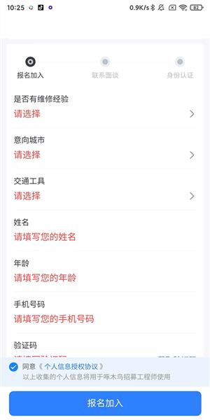 怎么注册师傅配图3