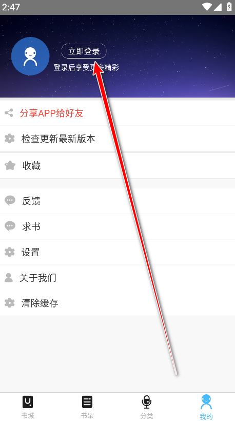 听中国听书破解版 听中国听书破解版