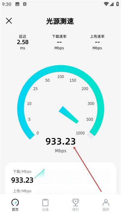 光源测速app