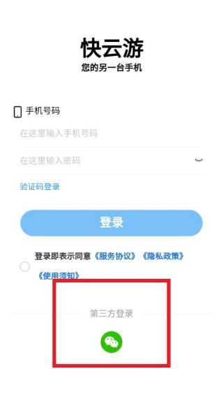 快云游云手机