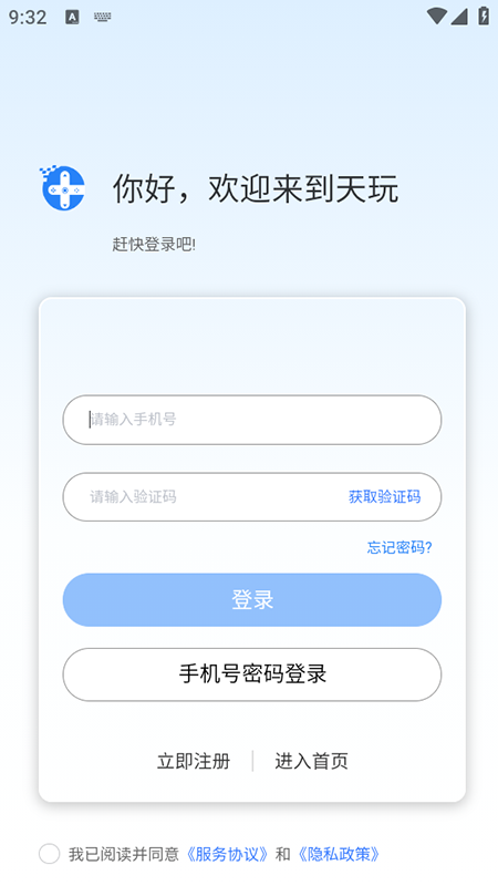 天玩电竞app官方下载最新版本