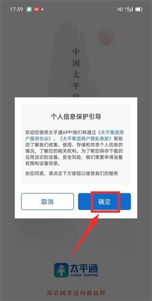 太平通使用指南配图1