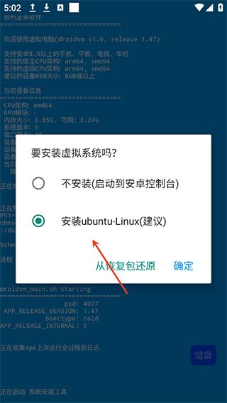droidvm虚拟电脑app使用方式-1