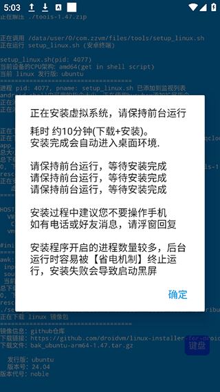 droidvm虚拟电脑app使用方式-3