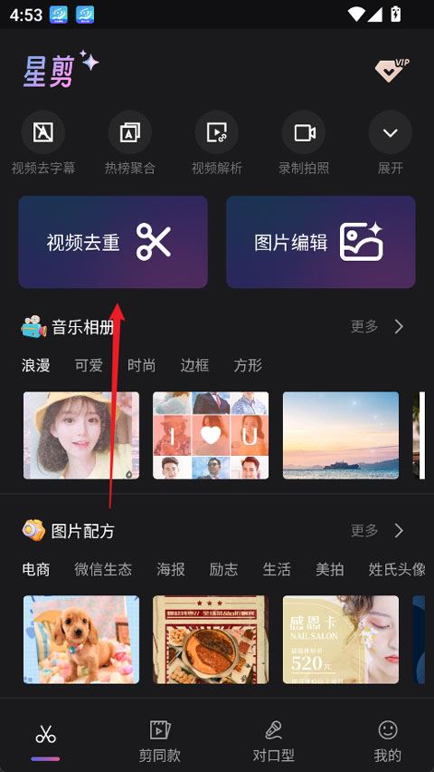 星剪-视频一键去重app 星剪-视频一键去重app