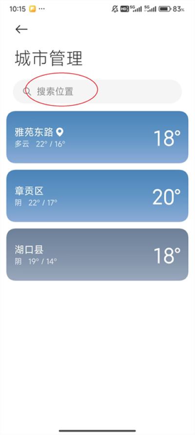 小米天气预报app安卓版