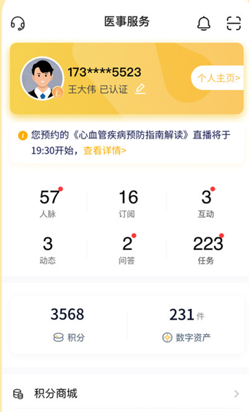 app怎么用配图2