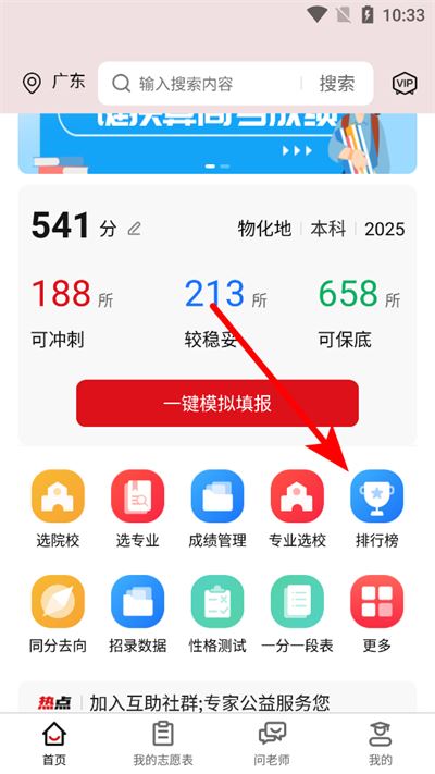 高考e志愿app