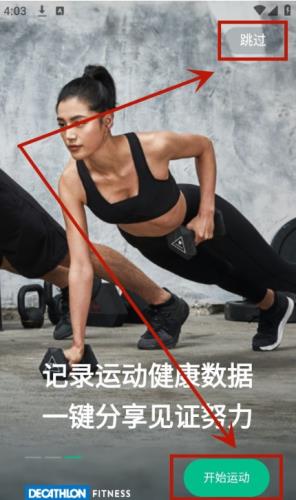 迪卡侬怎么登录配图1