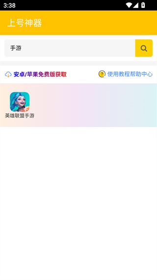 上号神器